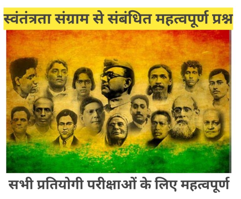 Most Important History Question In Hindi